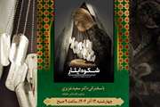 مراسم تکریم مادران و همسران شهدا در قزوین برگزار می‌شود