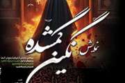 نمایش نگین گمشده در قزوین برگزار می‌شود