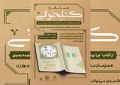 مسابقه کتابخوانی «چرا پوشش اسلامی داشته باشیم» برگزار می‌شود