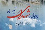 یادواره شهدای تیر ماه قزوین و حومه برگزار می‌شود