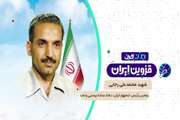 ایران جان | شهید رجایی؛ اسوه‌ی ساده‌زیستی و خدمت در مکتبِ قزوین