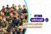 ایران جان |  غواصان قزوینی؛ پهلوانان دریاهای کربلا