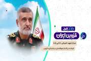 ایران جان |   سردار شهید امیرعلی حاجی‌زاده؛ پاسدارِ آسمان‌ها